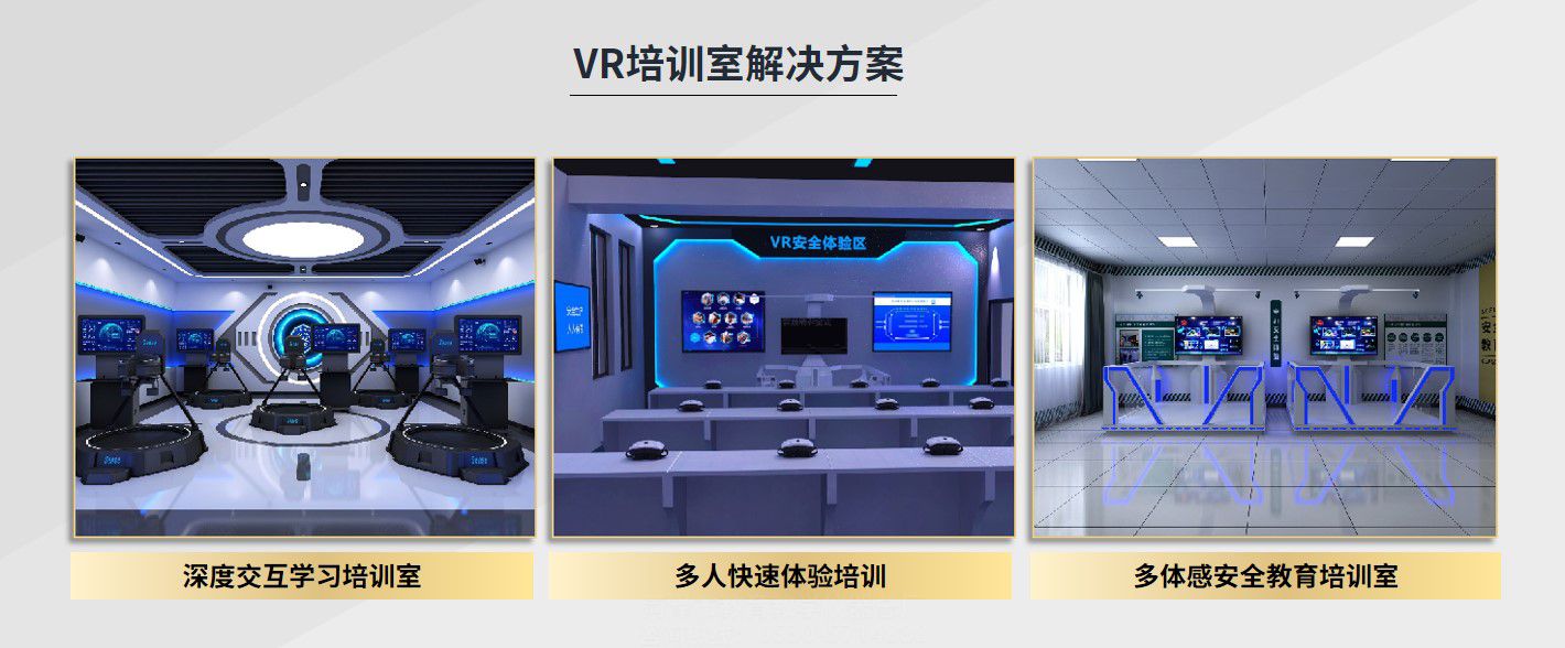 菏澤市教育教學總廠VR科普教育簡介 (圖1)